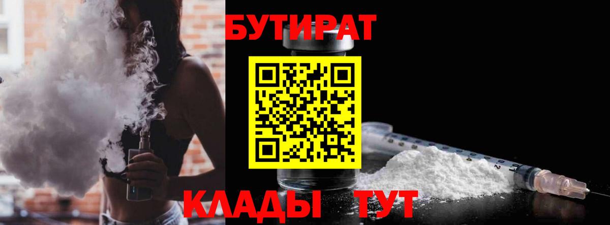 БУТИРАТ  Бутират бутандиол  Вход с VPN  Карпинск 