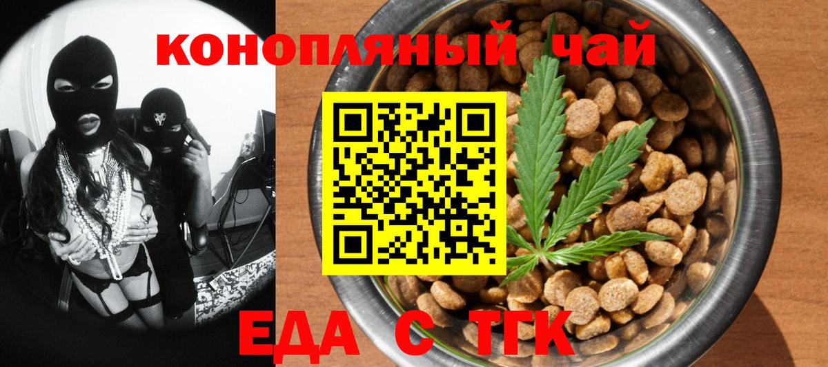 Еда ТГК конопля  Вход с VPN  Карпинск 