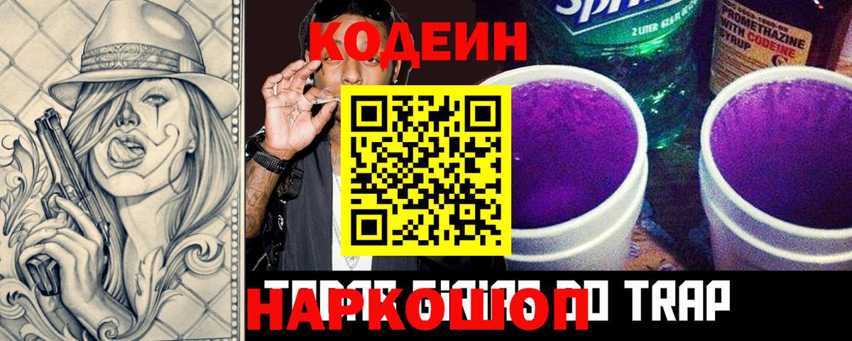 Карпинск  Codein Purple Drank  Codein напиток Lean (лин)  Вход с VPN 