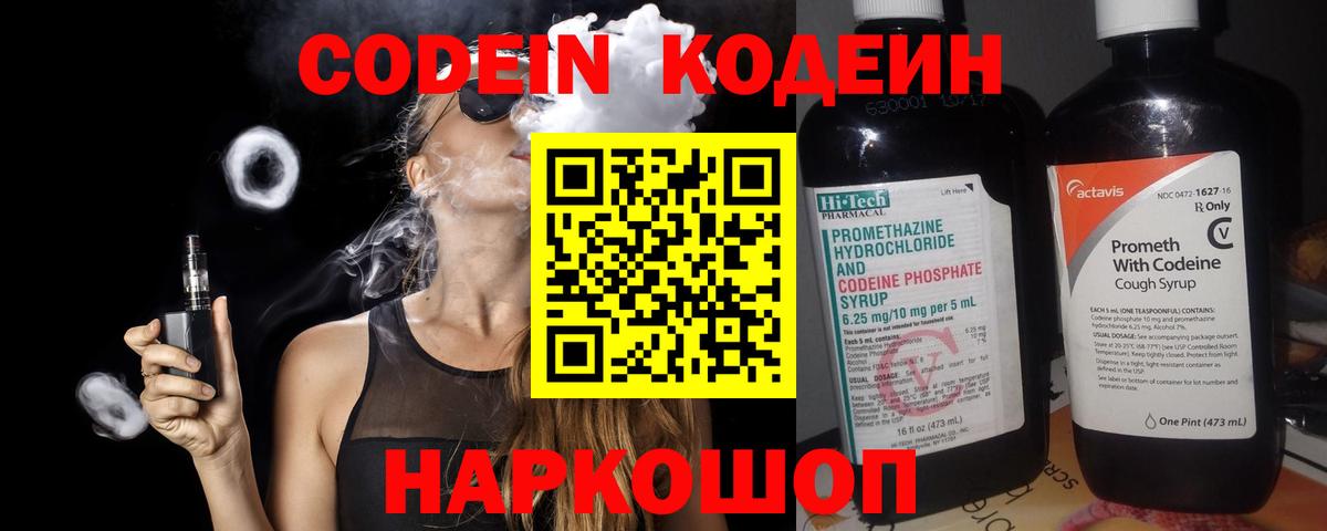 Кодеиновый сироп Lean Purple Drank Карпинск