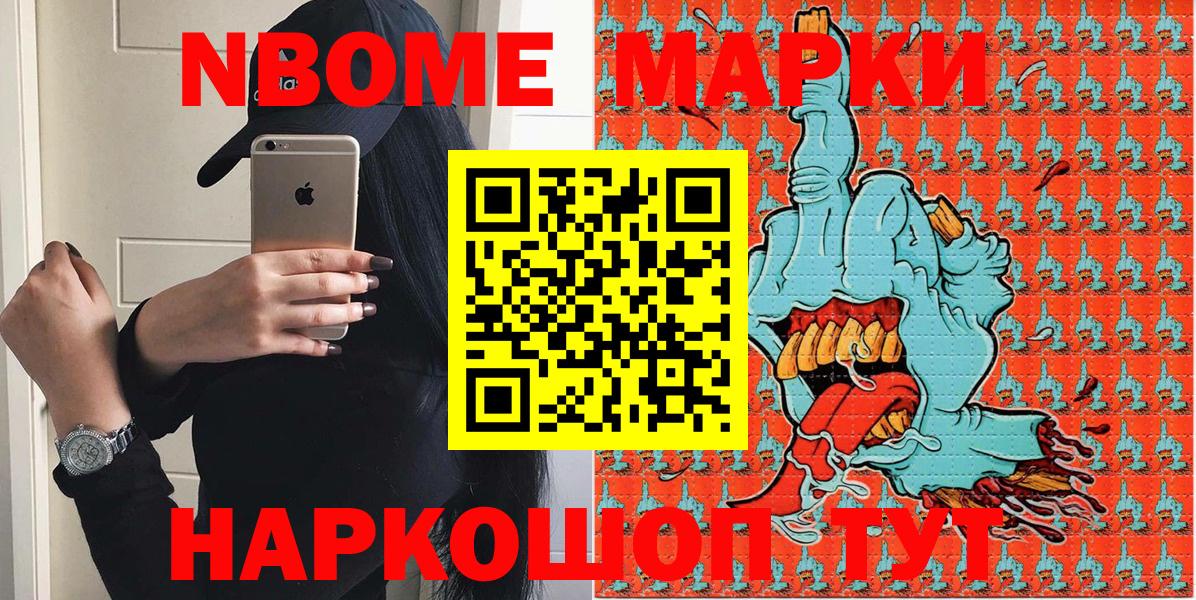 Карпинск  Марки NBOMe  Вход с VPN  Марки NBOMe 1500мкг 